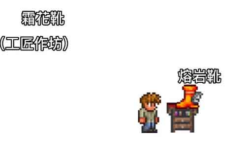 泰拉瑞亚泰拉闪耀靴怎么合成 泰拉闪耀靴合成表