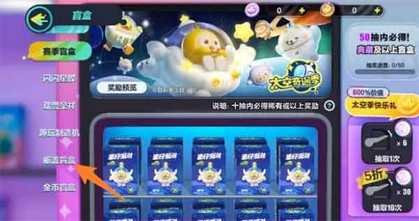 蛋仔派对盲盒碎片怎么获得