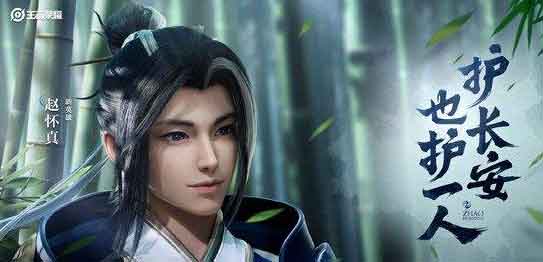 王者荣耀赵怀真连招顺序攻略 赵怀真连招技巧大全