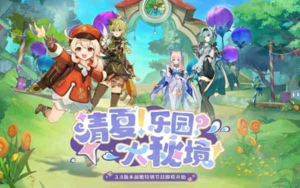 原神3.8版本前瞻 琉形蜃境全新区域全新玩法