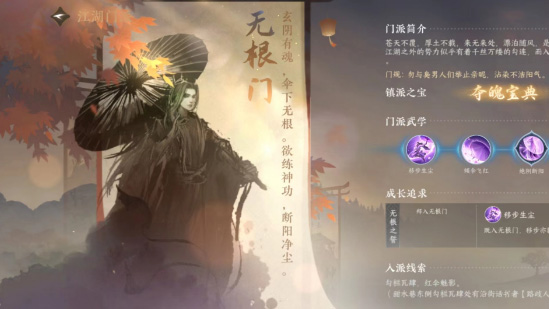 逆水寒手游无根门怎么样 无根门实力强度介绍