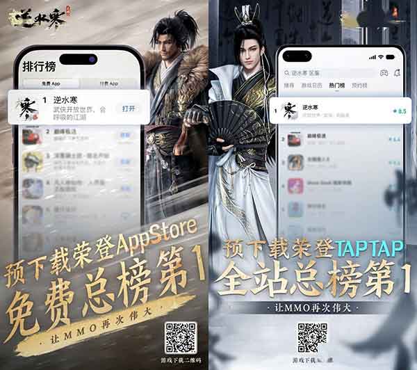 《逆水寒》手游预下载首日破网易纪录 登AppStore热门榜第一