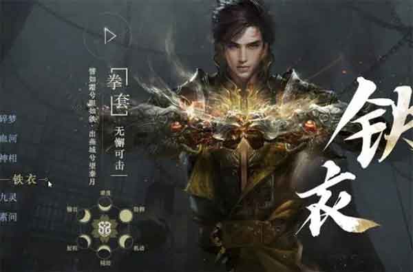 逆水寒手游铁衣厉害吗？铁衣新手职业推荐