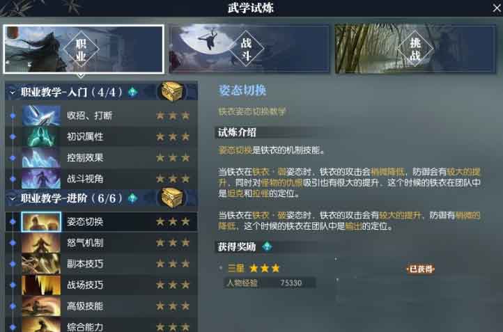 逆水寒手游铁衣pve技能搭配攻略(逆水寒手游铁衣pve技能搭配)