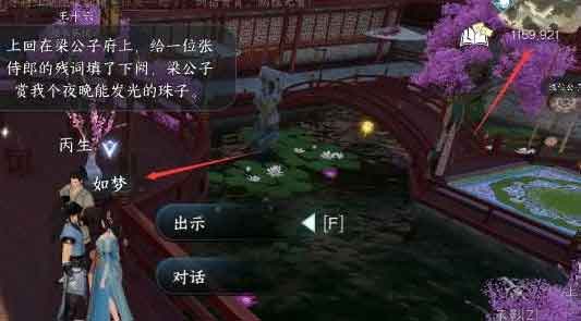 逆水寒手游甜水寻芳怎么做 甜水寻芳任务攻略