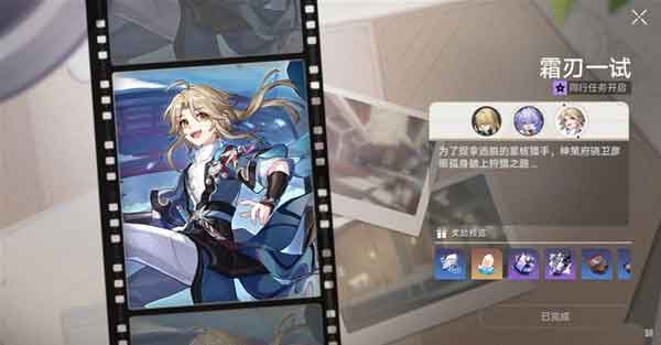 崩坏星穹铁道霜刃一试任务攻略