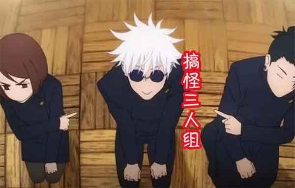 咒术回战动画第二季开播，五条悟搞怪三人组上线