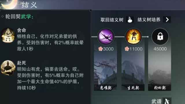 一梦江湖结义需要什么条件 结义流程一览