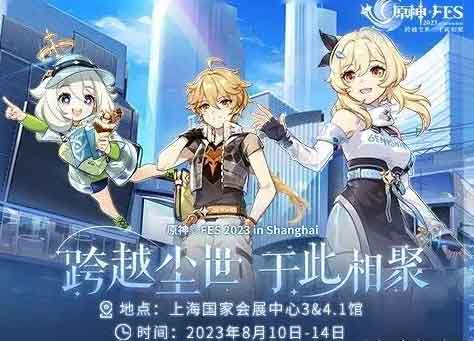 原神fes是什么意思 原神fes活动介绍