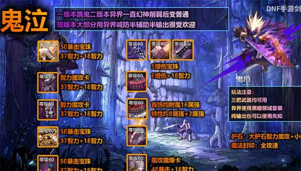 DNF手游全能职业鬼泣装备推荐玩法介绍