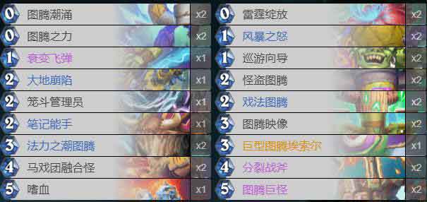 炉石传说标准图腾萨卡组搭配推荐2023