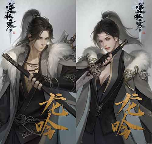 逆水寒手游龙吟怎么解锁 龙吟职业解锁步骤