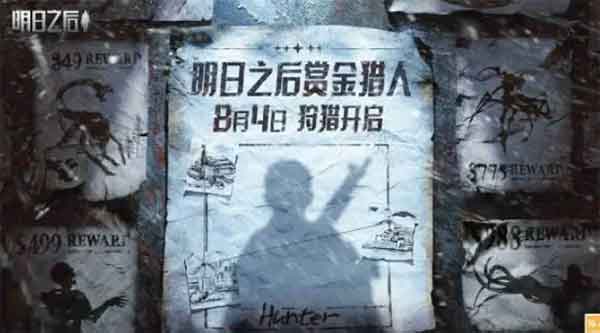 明日之后赏金猎人怎么玩 赏金猎人玩法攻略