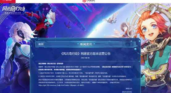 网易《风云岛行动》手游停止新内容开发，仅保留部分服务器(网易风云岛行动客服电话)