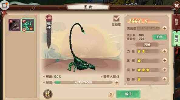 寻仙手游坐骑蝎子怎么抓 蝎子坐骑捕捉地点介绍