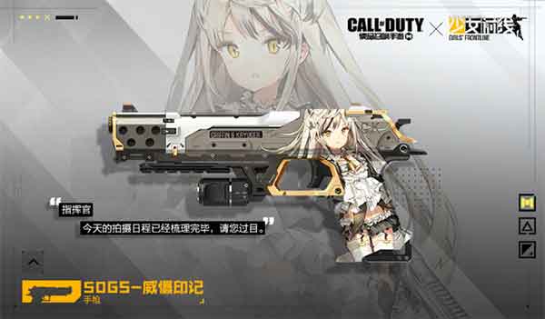 使命召唤手游少女前线联动皮肤获取方法介绍
