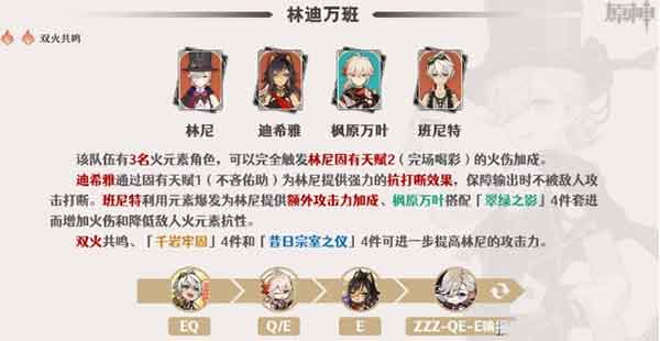 原神林尼怎么配队 林尼最强阵容搭配推荐