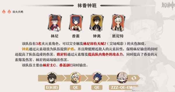 原神林尼怎么配队 林尼最强阵容搭配推荐