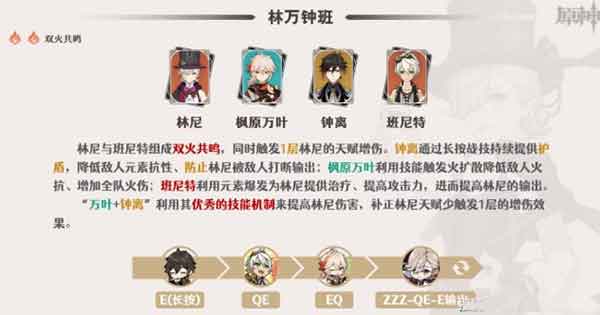 原神林尼怎么配队 林尼最强阵容搭配推荐