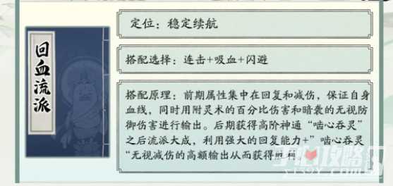 《寻道大千》最强回血流搭配攻略