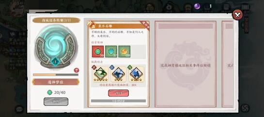 《方寸对决》神通梦旅任务触发攻略