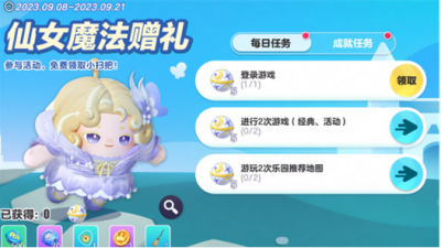 《蛋仔派对》魔法赠礼活动玩法一览