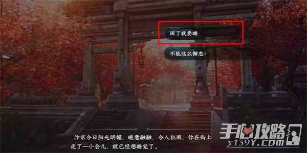 《逆水寒手游》暖日犯困游历任务完成攻略