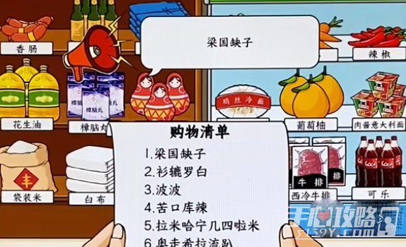 《文字来找茬》方言购物通关攻略