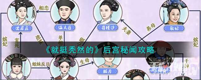 《就挺秃然的》后宫秘闻攻略