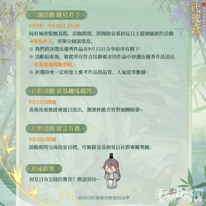 《代号鸢》袁基初见日活动介绍