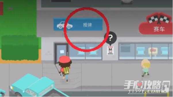 《捣蛋大脚怪》考驾照方法