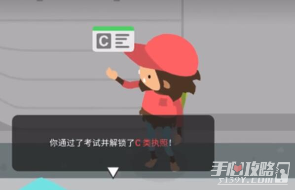 《捣蛋大脚怪》考驾照方法