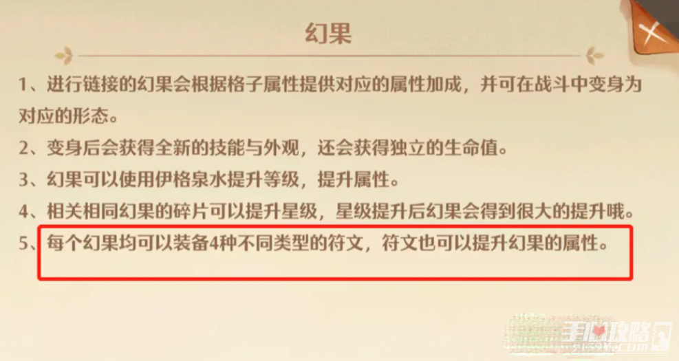 《森之国度》幻果系统玩法攻略