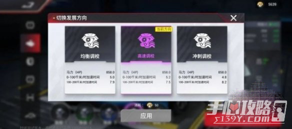 《巅峰极速》赛车调校大全