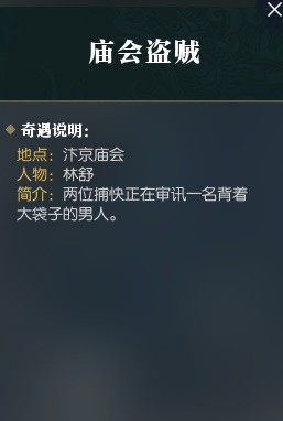 《逆水寒》老兵服庙会盗贼奇遇完成方法介绍