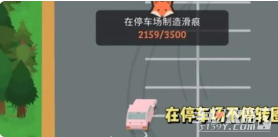 《捣蛋大脚怪》停车场划痕攻略