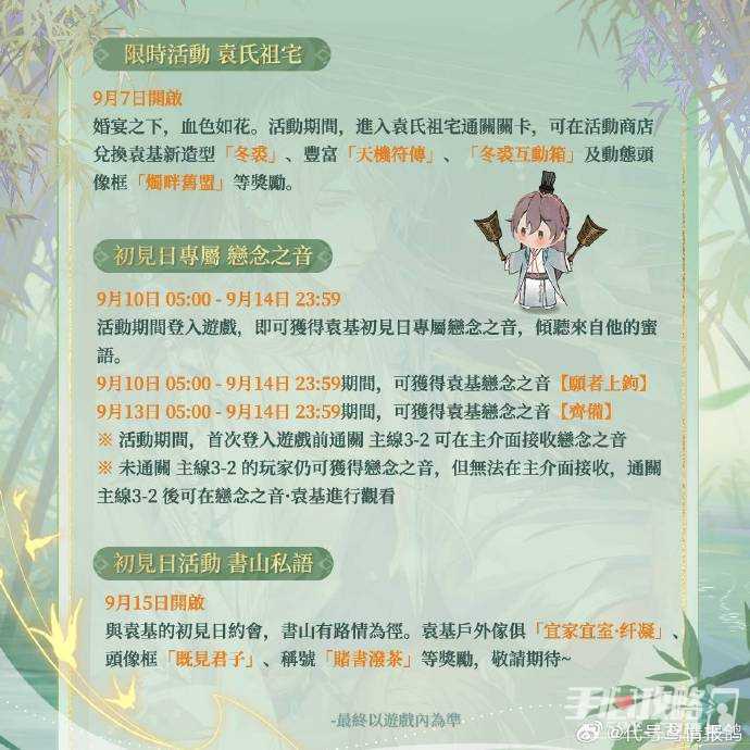 《代号鸢》袁基初见日活动介绍