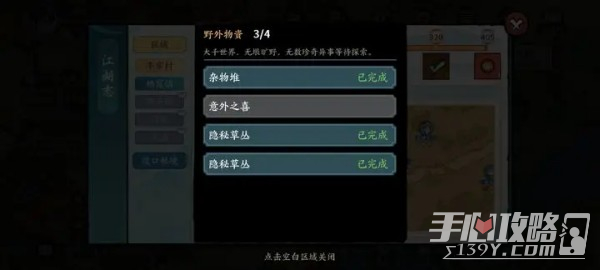 《方寸对决》牛家村意外之喜位置介绍