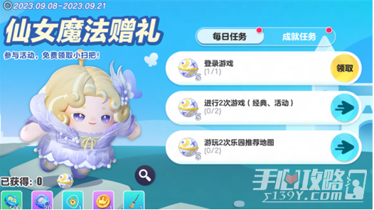 蛋仔派对魔法赠礼怎么获得 魔法赠礼获取攻略[多图]图片1