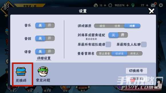 《忍者必须死3》兑换码2023年9月4日