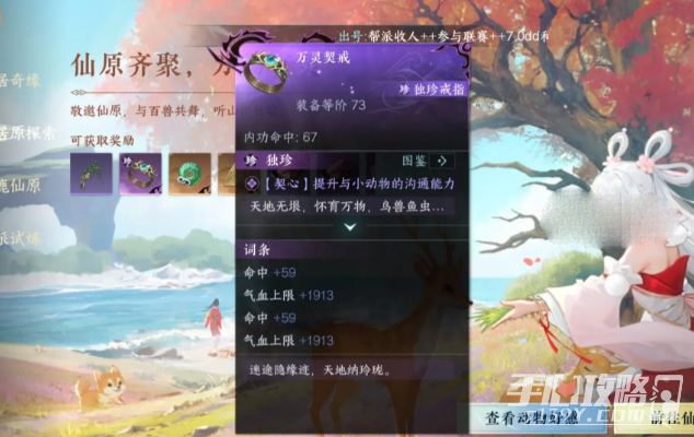 《逆水寒》万灵契戒详细获取攻略