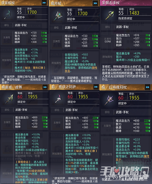 《晶核》魔术师转装备搭配推荐攻略