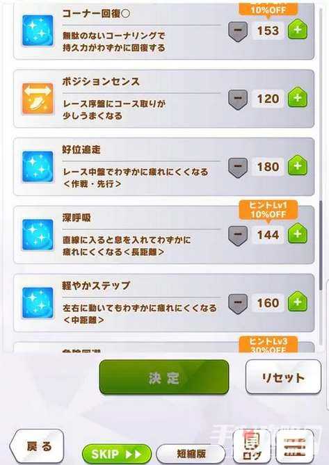 《闪耀优俊少女》固有技能升级攻略