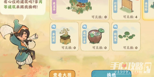 《桃源深处有人家》巧匠来换活动攻略