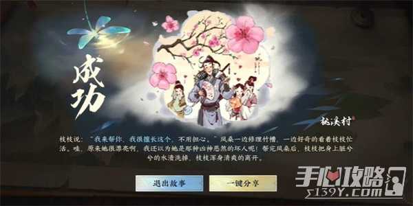 《逆水寒手游》能工巧匠游历任务完成攻略