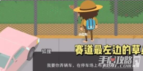 《捣蛋大脚怪》停车场划痕攻略