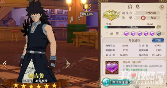 《妖精的尾巴激斗》开荒阵容搭配攻略