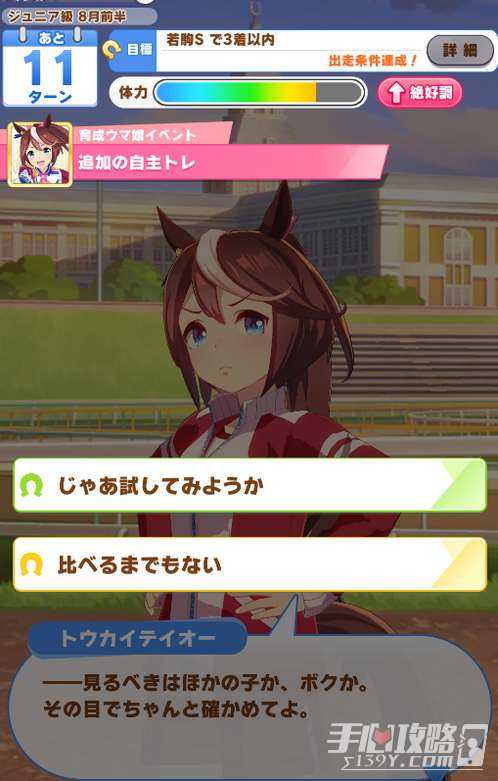 《闪耀优俊少女》固有技能升级攻略