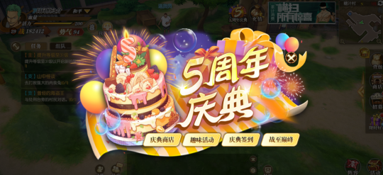 《航海王燃烧意志》五周年庆典活动