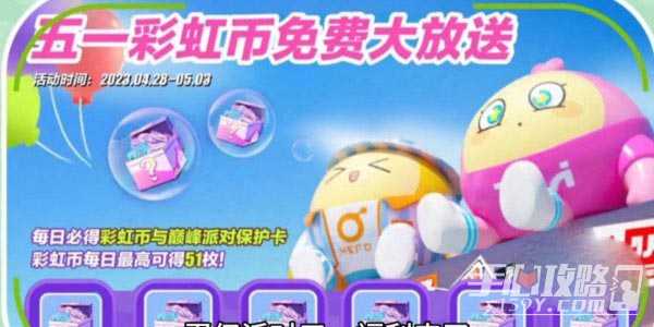 《蛋仔派对》彩虹币快速获取方法攻略